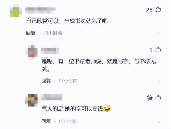 刘晓庆书法什么水平?直播卖的字有收藏价值吗