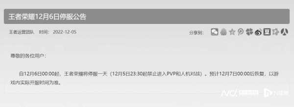 多款游戏12月6日停服一天!腾讯、网易旗下等