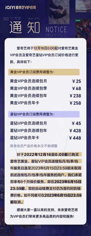 爱奇艺宣布VIP会员调价!会员还开得起吗