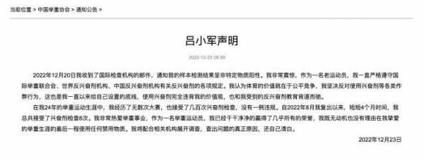 吕小军回应被临时禁赛:配合调查还自己清白