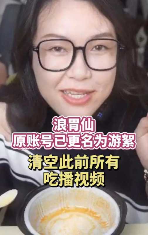 “浪胃仙”创始人涉职务侵占被捕