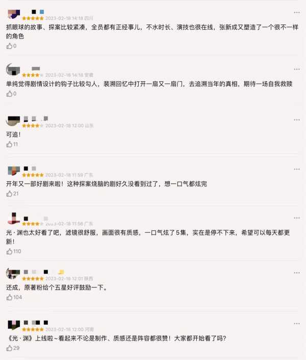 光渊好看吗?首播口碑观众清一色“差评”