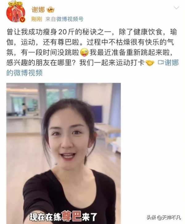 谢娜是怎么瘦20斤的?谢娜减肥方法大公开