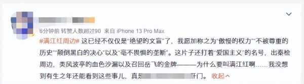 《满江红》周边引争议 众筹活动下架