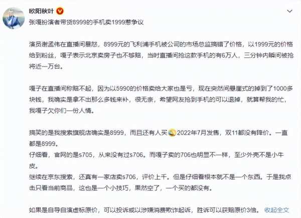 网红嘎子是谁?大V实测8999元嘎子手机