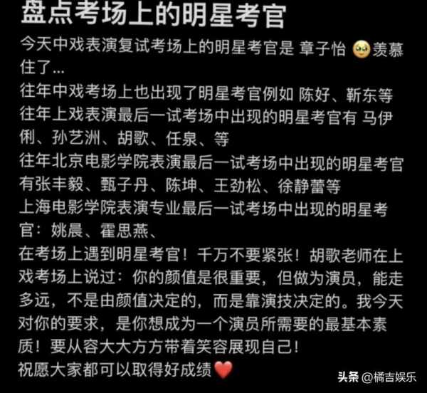 章子怡是中戏毕业的吗?章子怡任中戏复试考官