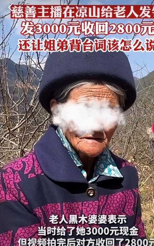 网红大凉山假慈善都有谁?伪慈善背后的乱象