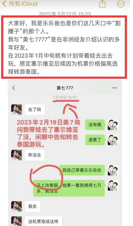 网红美七在泰国真回不来了吗?本人回应