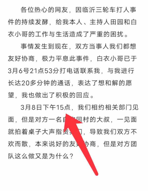 临沂打人田园事件眼镜女孩和白衣小伙线下见面