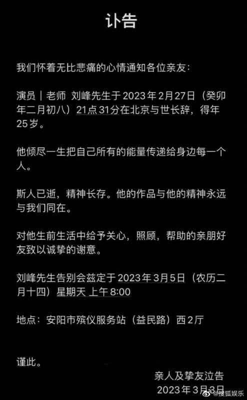 演员刘峰去世是真的吗?25岁男演员刘峰去世