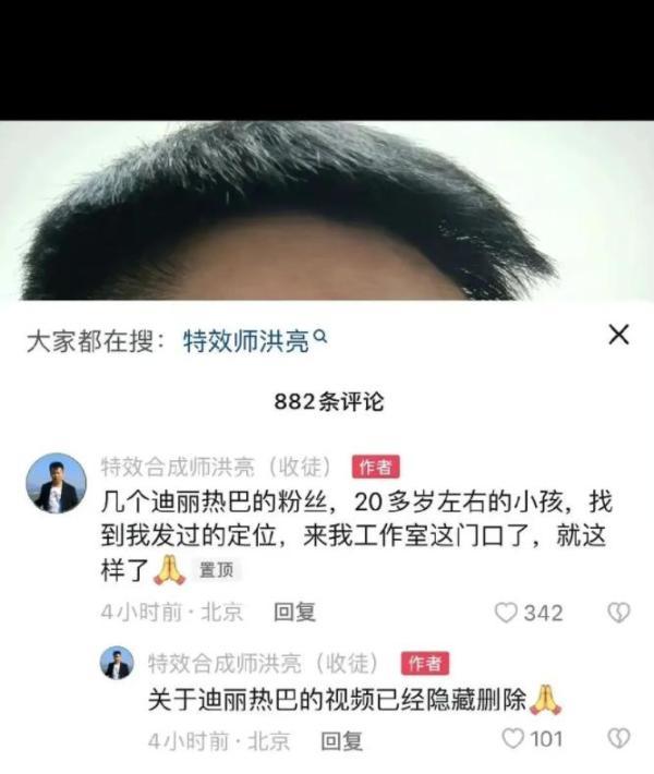 男网红合成与迪丽热巴接吻视频被打