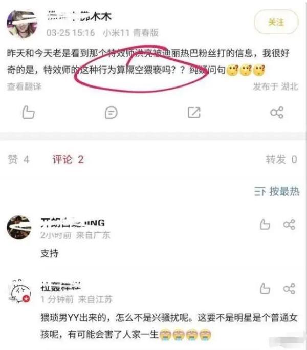 男网红合成与迪丽热巴接吻视频被打