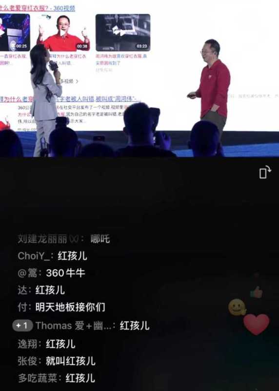 周鸿祎为什么叫红衣教主?称360GPT还是个孩子