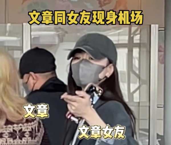 文章现任老婆叫什么名?刚刚文章新女友曝光