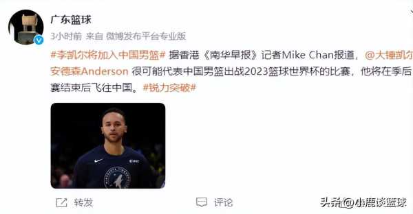 李凯尔可能随国家队征战fiba!有望随队出战世界杯