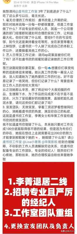 虞书欣还是处吗?让粉丝不要再push工作人员