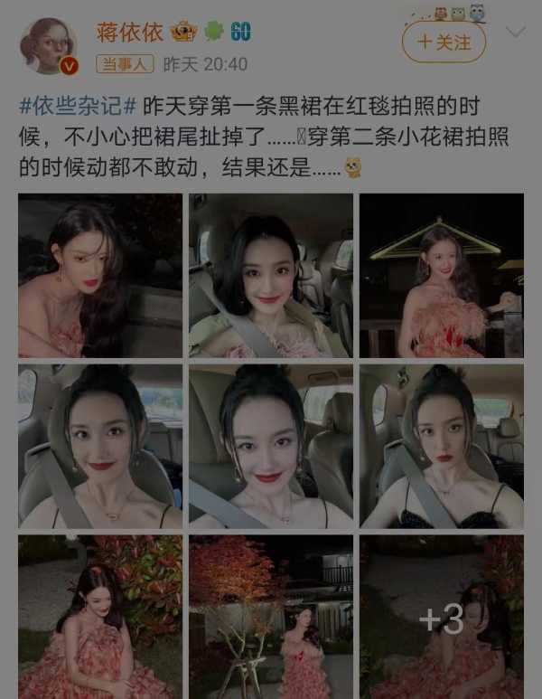 蒋依依是谁的女儿啊?红毯拍照把裙尾扯掉了