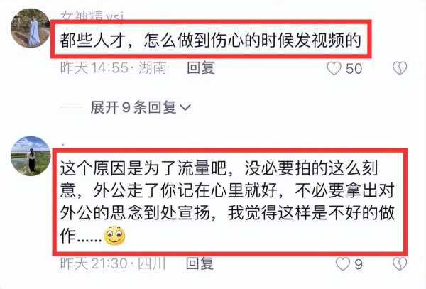 千万网红洪霞爷爷去世?被质疑是摆拍