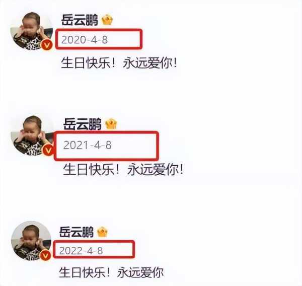 岳云鹏出什么事了?连续四年岳云鹏在给谁庆生