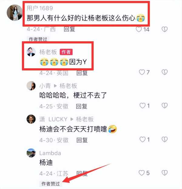 杨迪的前任是男是女?对方发声疑承认