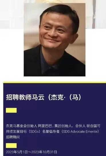 马云在什么学校当老师?马云任东京大学特聘教授