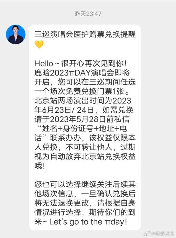 鹿晗最近怎么没消息了?2023兑现三年前承诺