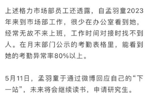 孟羽童被曝考勤异常率超80%!为什么都在捧