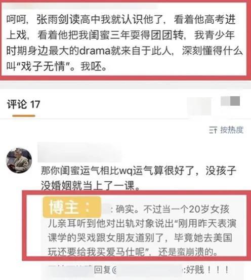 张雨剑吴倩为何离婚?吴倩被张雨剑坑死了