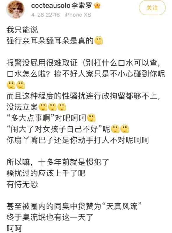 史航性骚扰又反转?事件当事人回应是否是前任