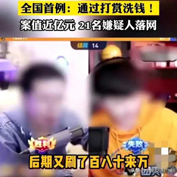 直播平台是洗钱的吗?主播通过直播打赏洗钱