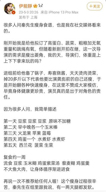 于正是什么背景?说用秦昊的食谱成功瘦10斤