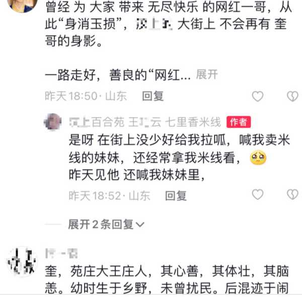 守城网红汶上奎哥去世!多位网友发文悼念