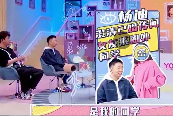 杨迪的前任是男是女?对方发声疑承认