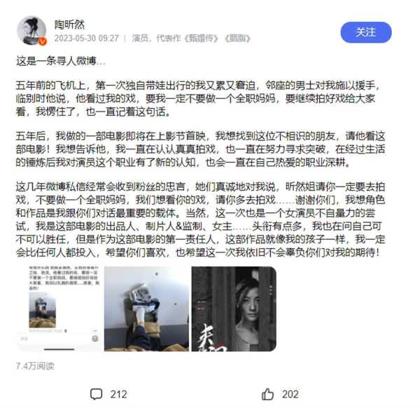 陶昕然何建泽发博寻5年前飞机邻座男士