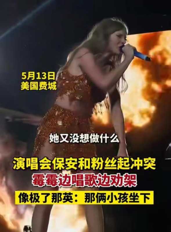 周杰伦能和霉霉比吗?霉霉演唱会边唱歌边劝架