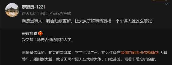 023袁启聪海南事件!袁启聪什么来历"