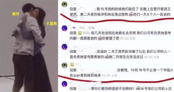 杨洋王楚然恋情疑似曝光!两人领证结婚了吗