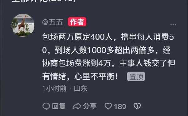 网红200万淄博开演唱会中途被断电