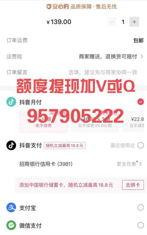 抖音月付充话费只能充一次吗?充不了怎么回事