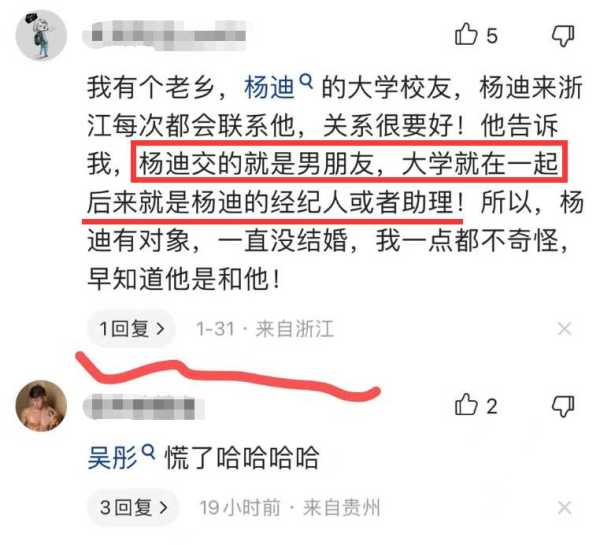 杨迪的前任是男是女?对方发声疑承认