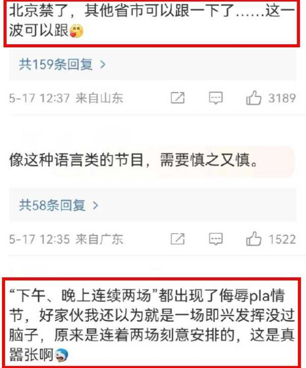 笑果为啥被罚?被罚没1400多万元是什么概念