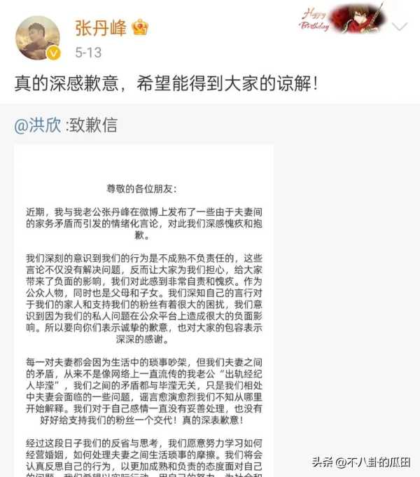 洪欣被曝将为张嘉倪离婚,张丹峰偷腥经纪人天涯