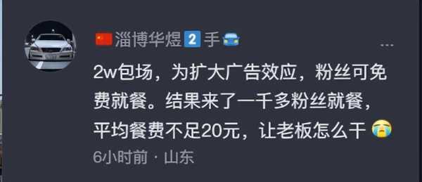 网红200万淄博开演唱会中途被断电