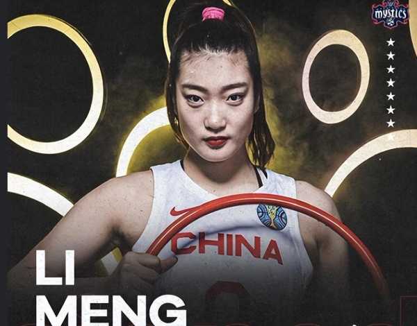 李梦还有人用吗?2023李梦亮相WNBA