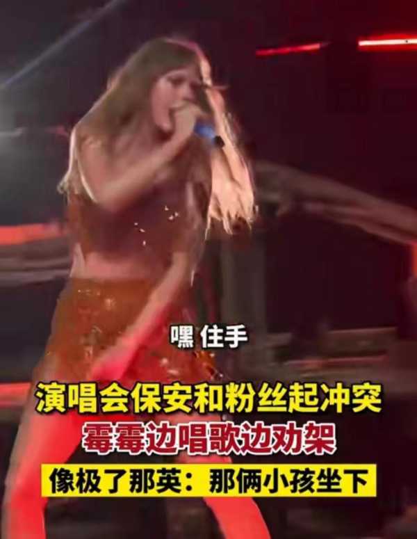 周杰伦能和霉霉比吗?霉霉演唱会边唱歌边劝架