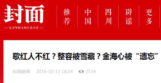 金海心为什么不唱歌了?金海心老公满江事件