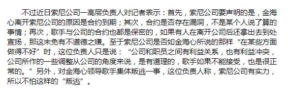 金海心为什么不唱歌了?金海心老公满江事件