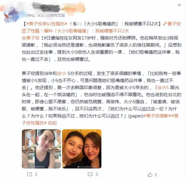 台湾艺人黄子佼承认性骚扰!爆料大小S吸毒嗑药