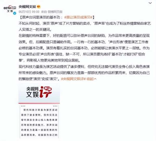 央视网评演员变演贝!演员到底该不该用配音