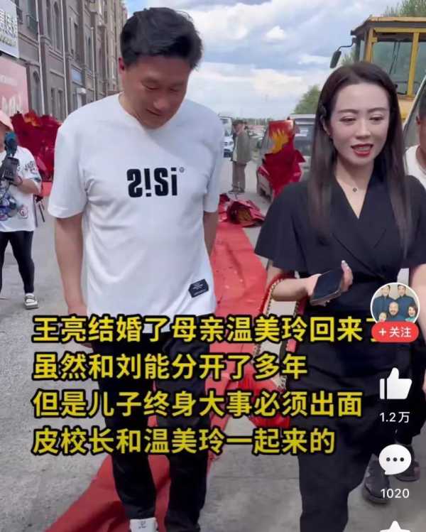 刘能儿子王亮媳妇是谁?婚礼现场有哪些意外惊喜